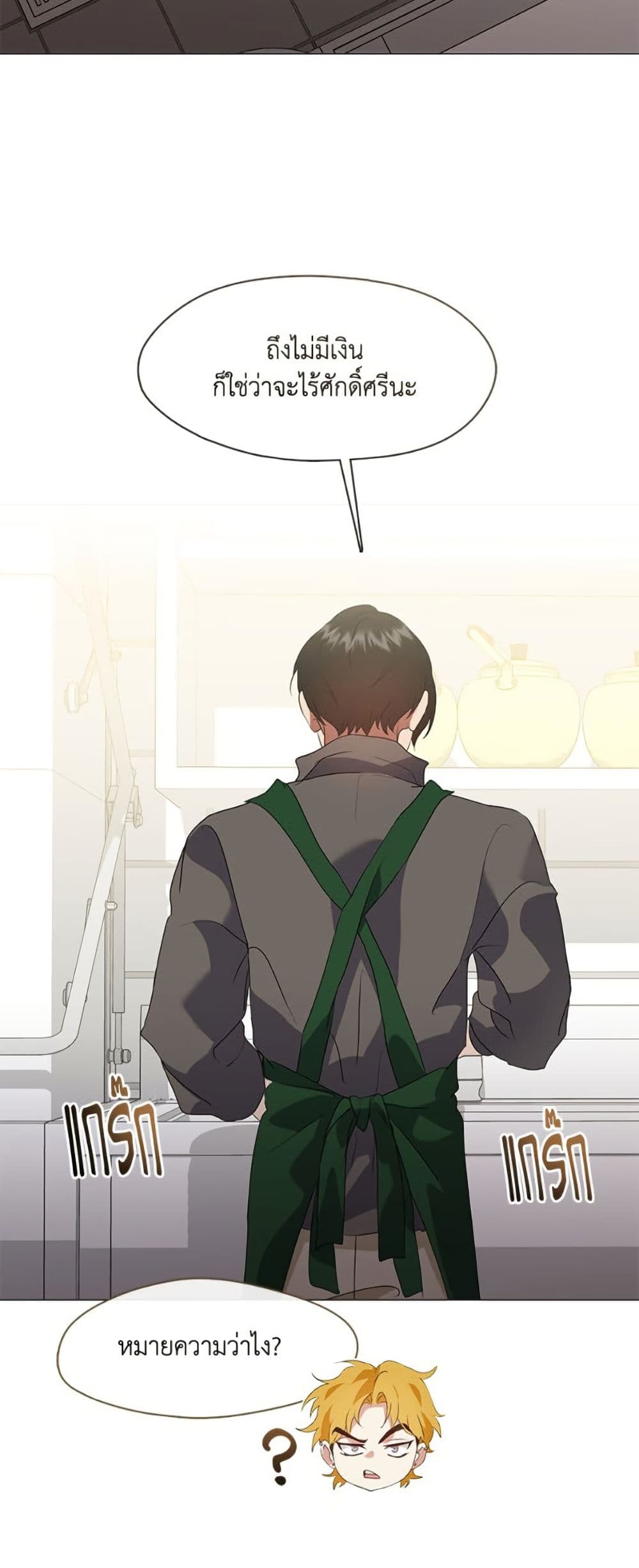 อ่านมังงะ Restaurant in the After Life หน้าที่ 69 แปลไทย