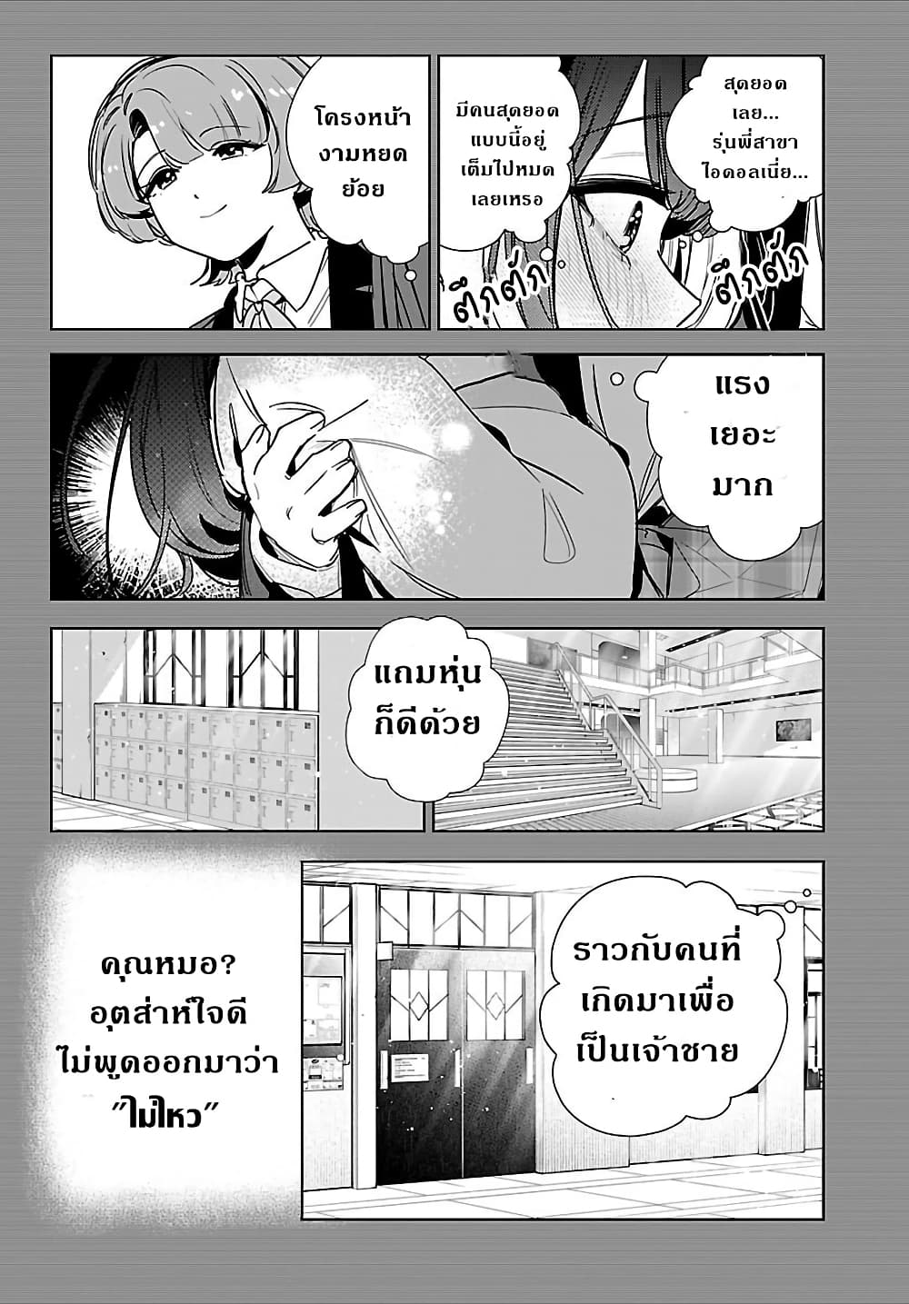อ่านมังงะ gakuen-idolm-aster-gold-rush หน้าที่ 8 แปลไทย