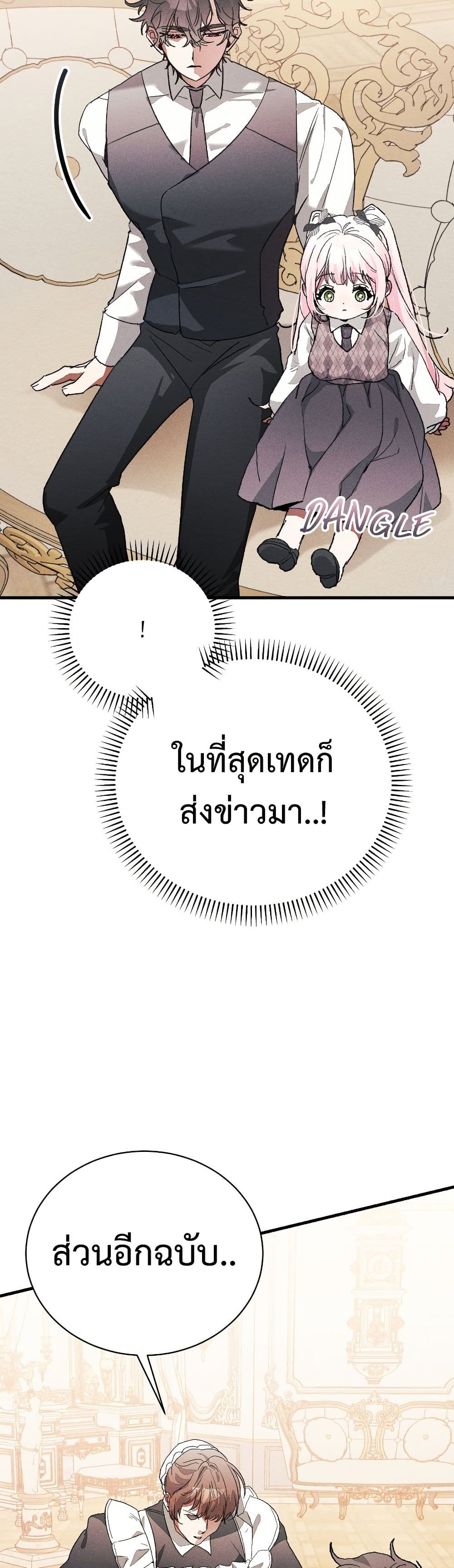 อ่านมังงะ I Will Protect My Tyrant Dad! หน้าที่ 39 แปลไทย