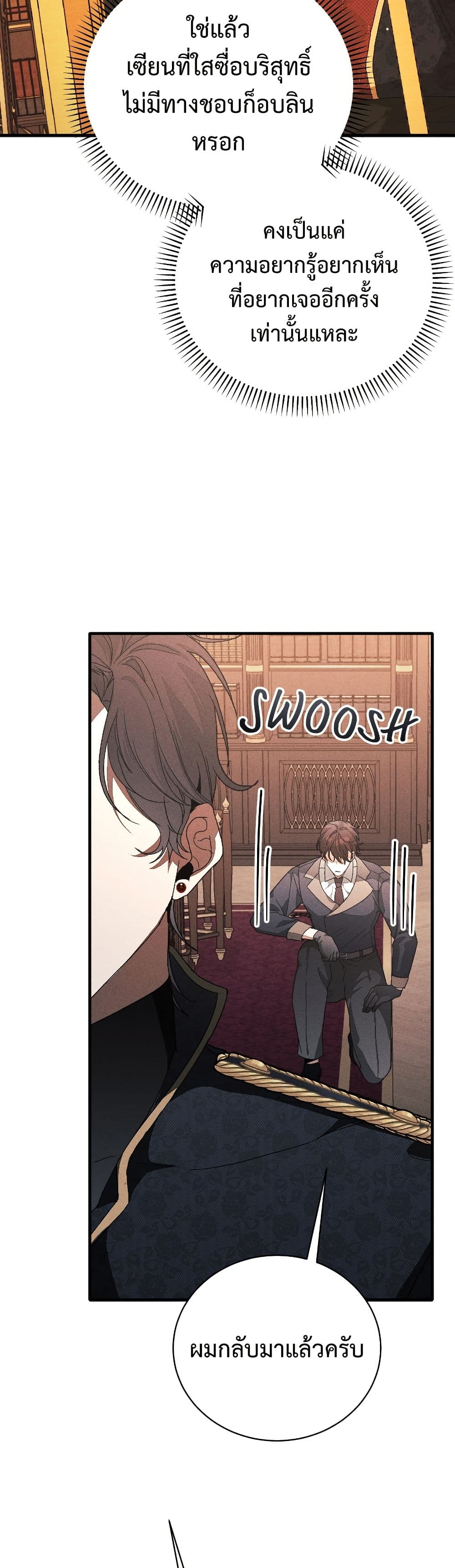 อ่านมังงะ I Will Protect My Tyrant Dad! หน้าที่ 7 แปลไทย