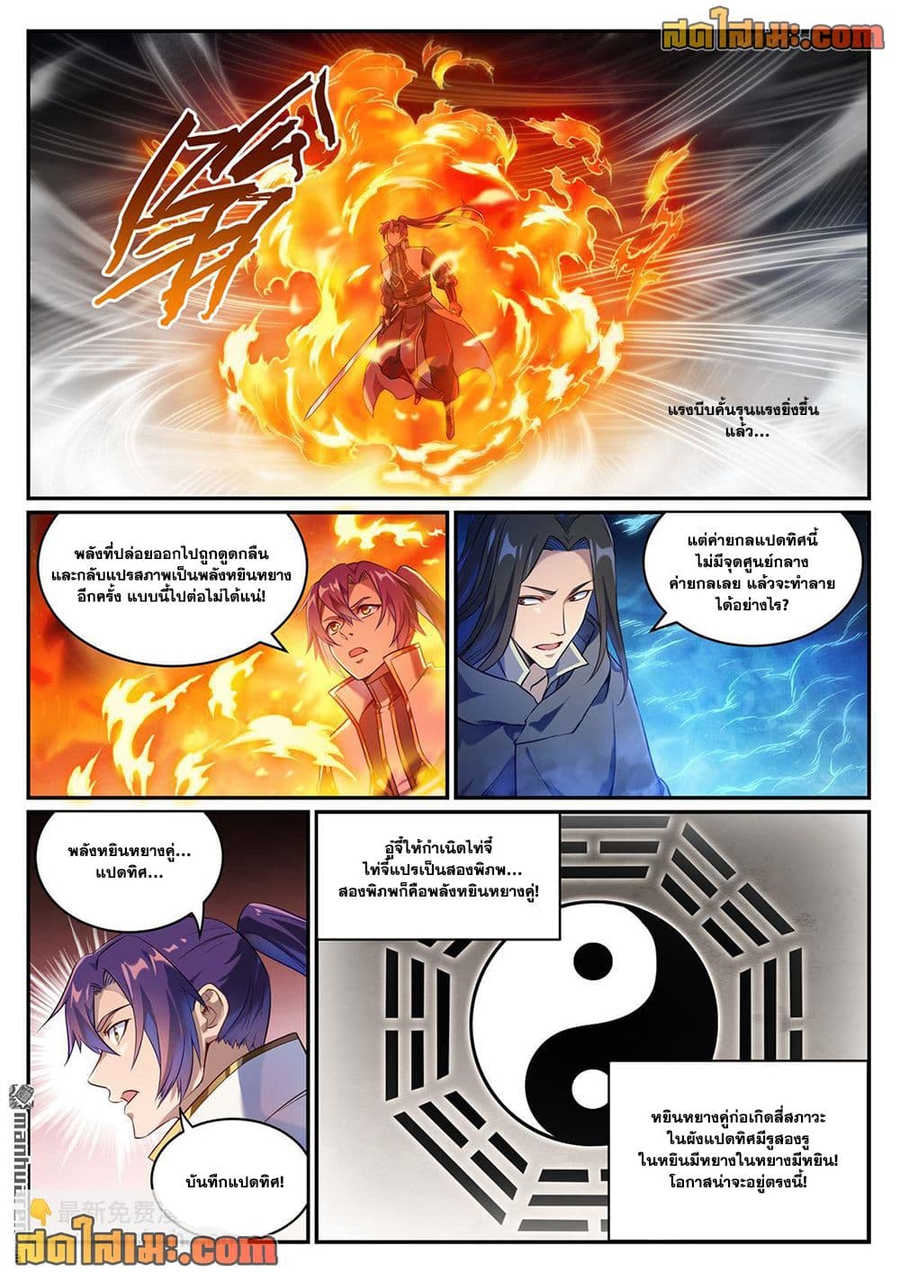 อ่านมังงะ Bailian Chengshen หน้าที่ 15 แปลไทย
