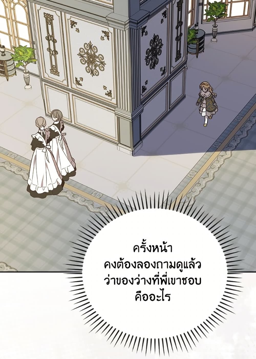 อ่านมังงะ I Was Just Having Fun With the Time Limit หน้าที่ 77 แปลไทย