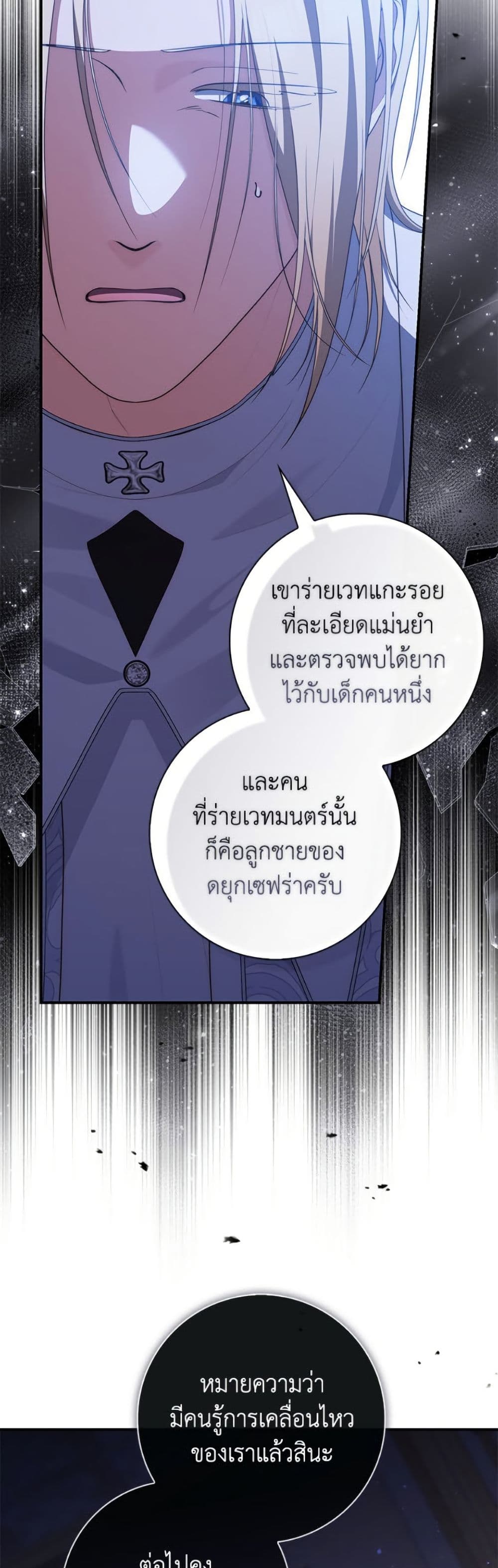 อ่านมังงะ Fortune-Telling Lady หน้าที่ 52 แปลไทย