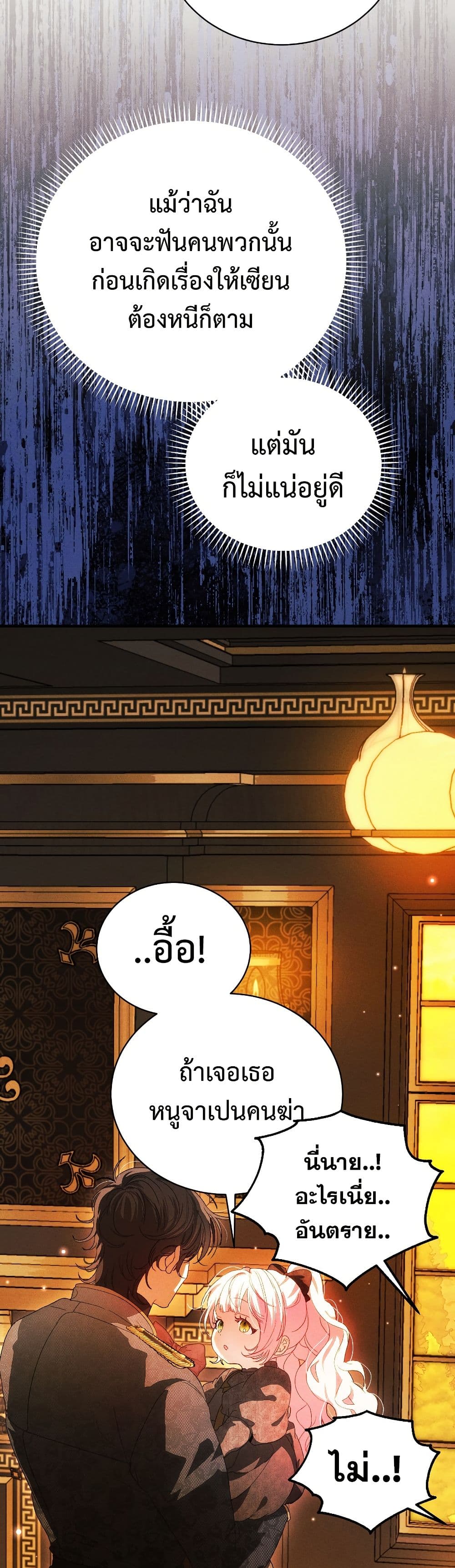 อ่านมังงะ I Will Protect My Tyrant Dad! หน้าที่ 69 แปลไทย