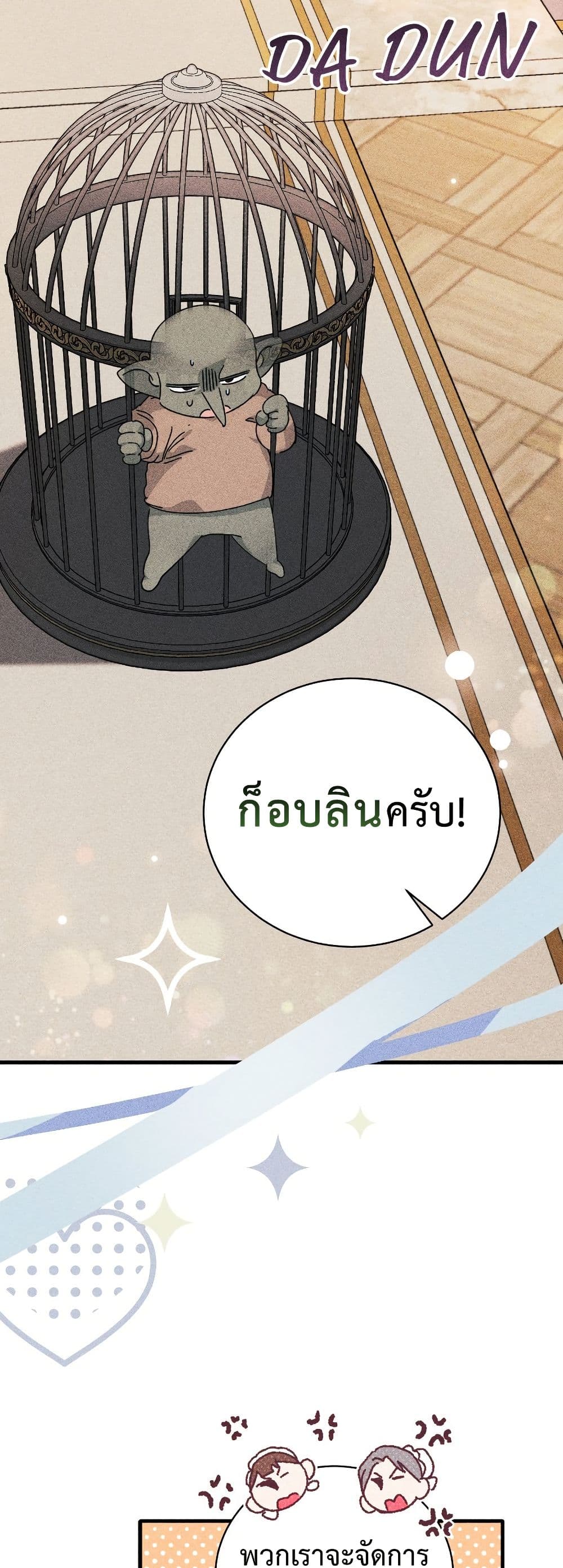 อ่านมังงะ I Will Protect My Tyrant Dad! หน้าที่ 67 แปลไทย