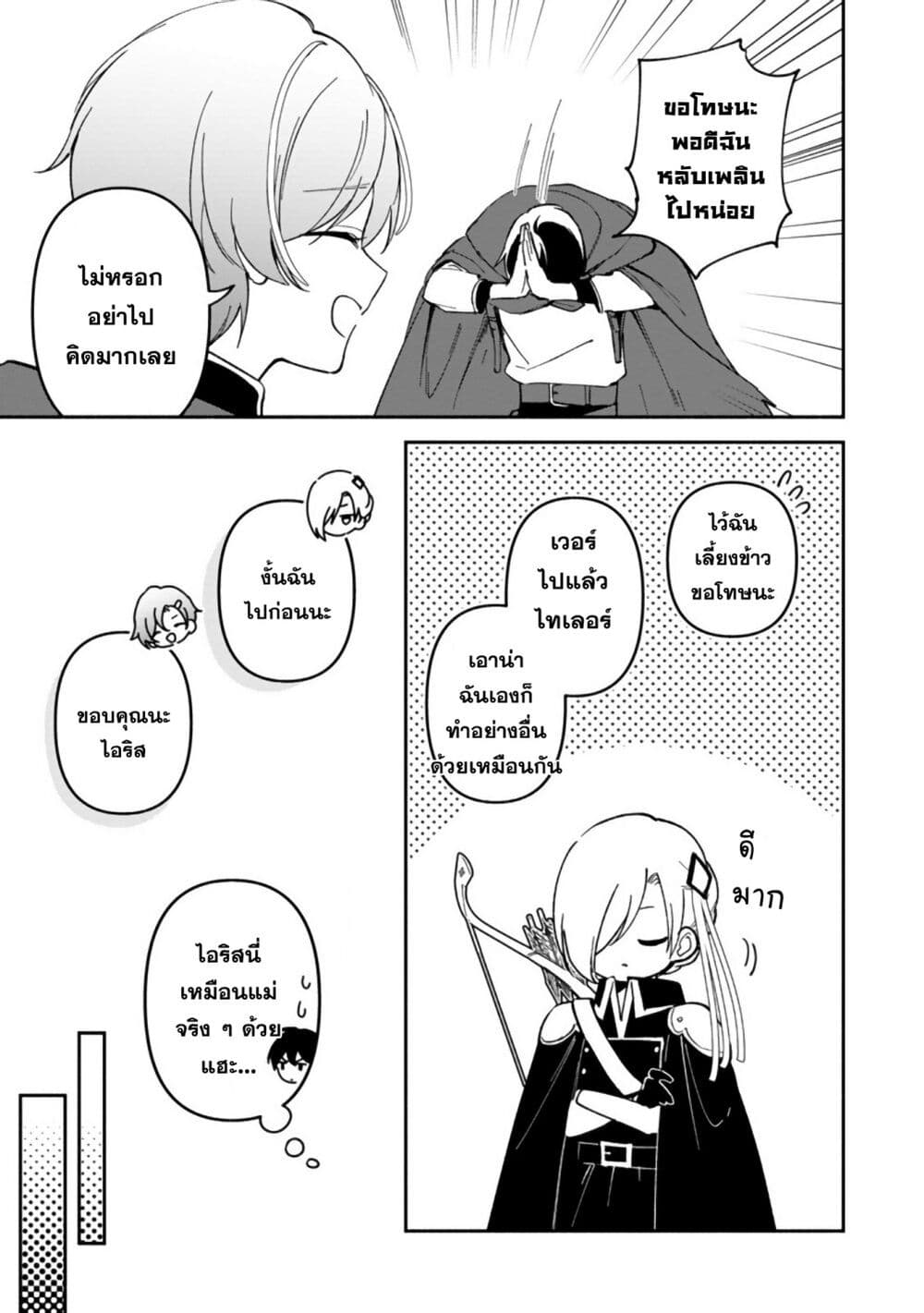 อ่านมังงะ Around-Thirty-Majutsushi-no-Yurui-Harem-Life-Isekai-to-Gendai-wo-Ikikishite-Nonbiri-Kurashimasu หน้าที่ 16 แปลไทย