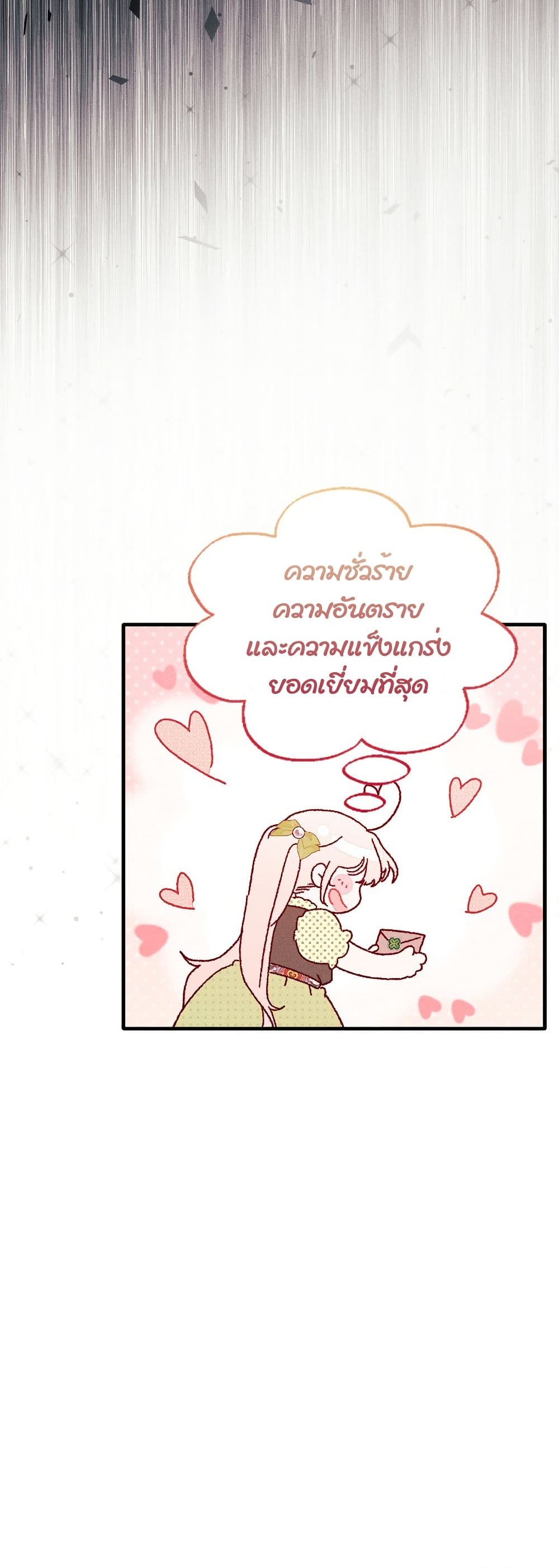 อ่านมังงะ I Will Protect My Tyrant Dad! หน้าที่ 101 แปลไทย