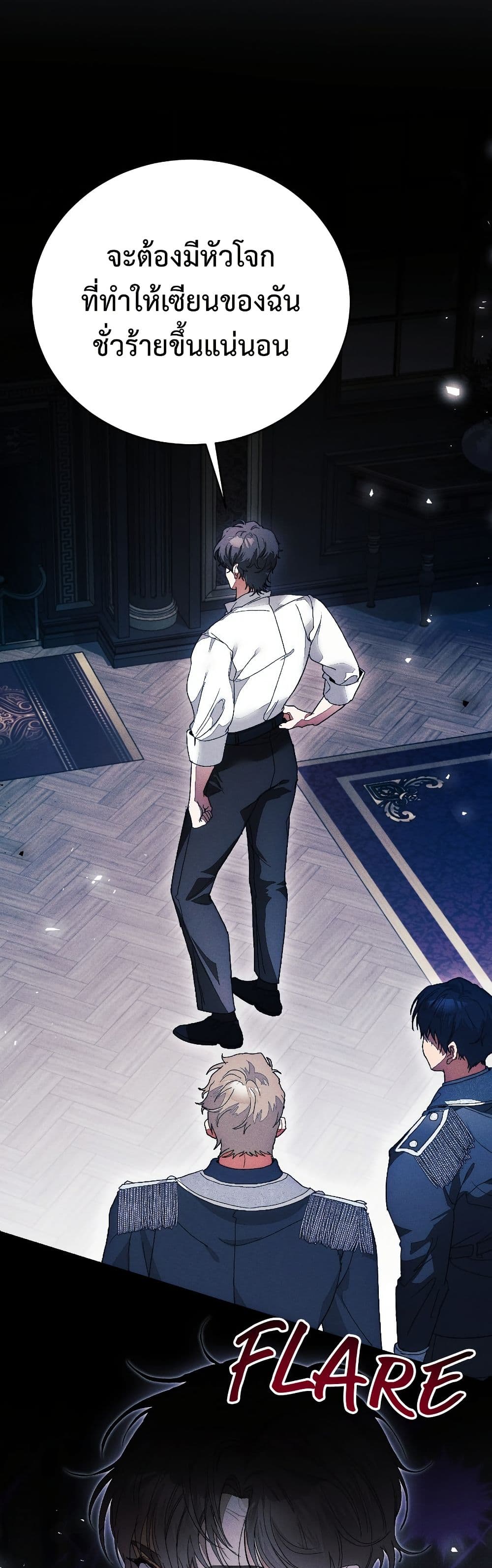 อ่านมังงะ I Will Protect My Tyrant Dad! หน้าที่ 31 แปลไทย