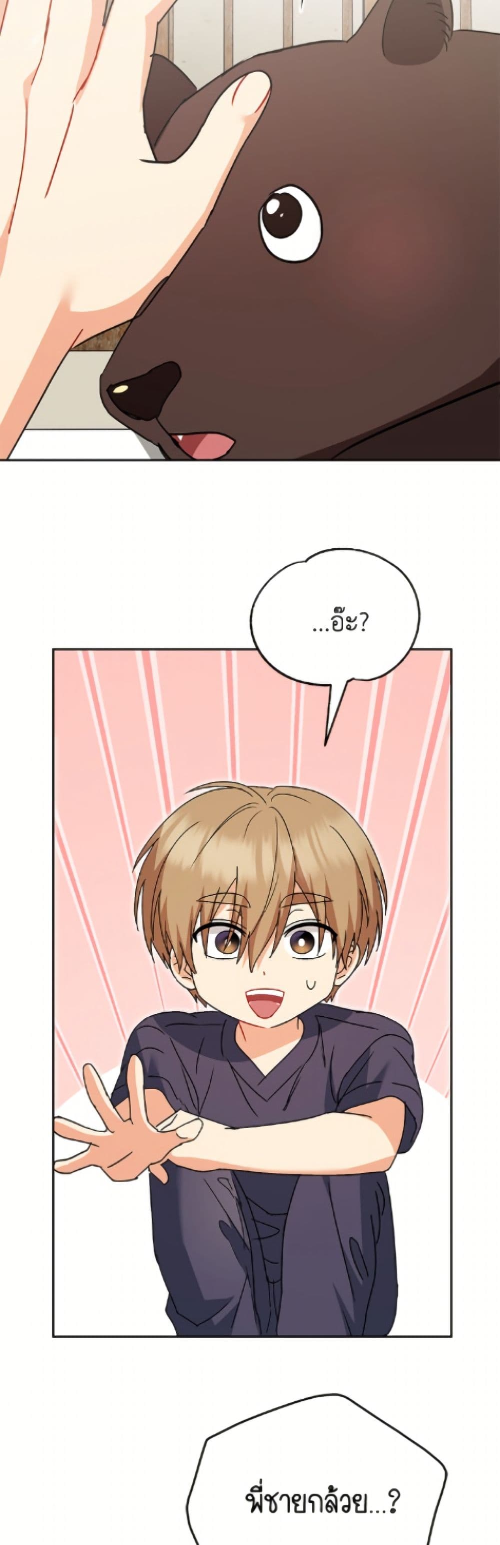 อ่านมังงะ Hello! Veterinarian! หน้าที่ 31 แปลไทย