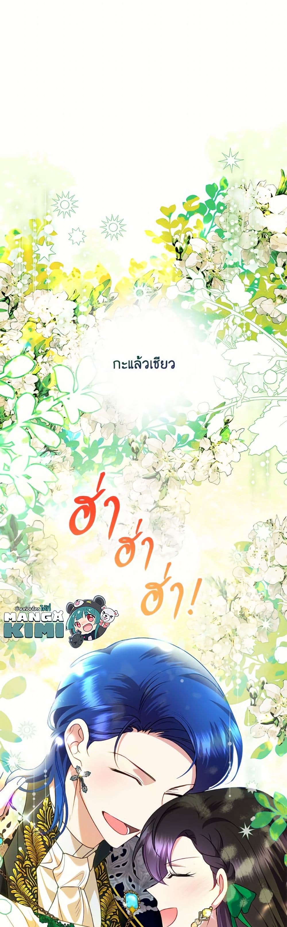 อ่านมังงะ today-the-villainess-has-fun-again หน้าที่ 50 แปลไทย