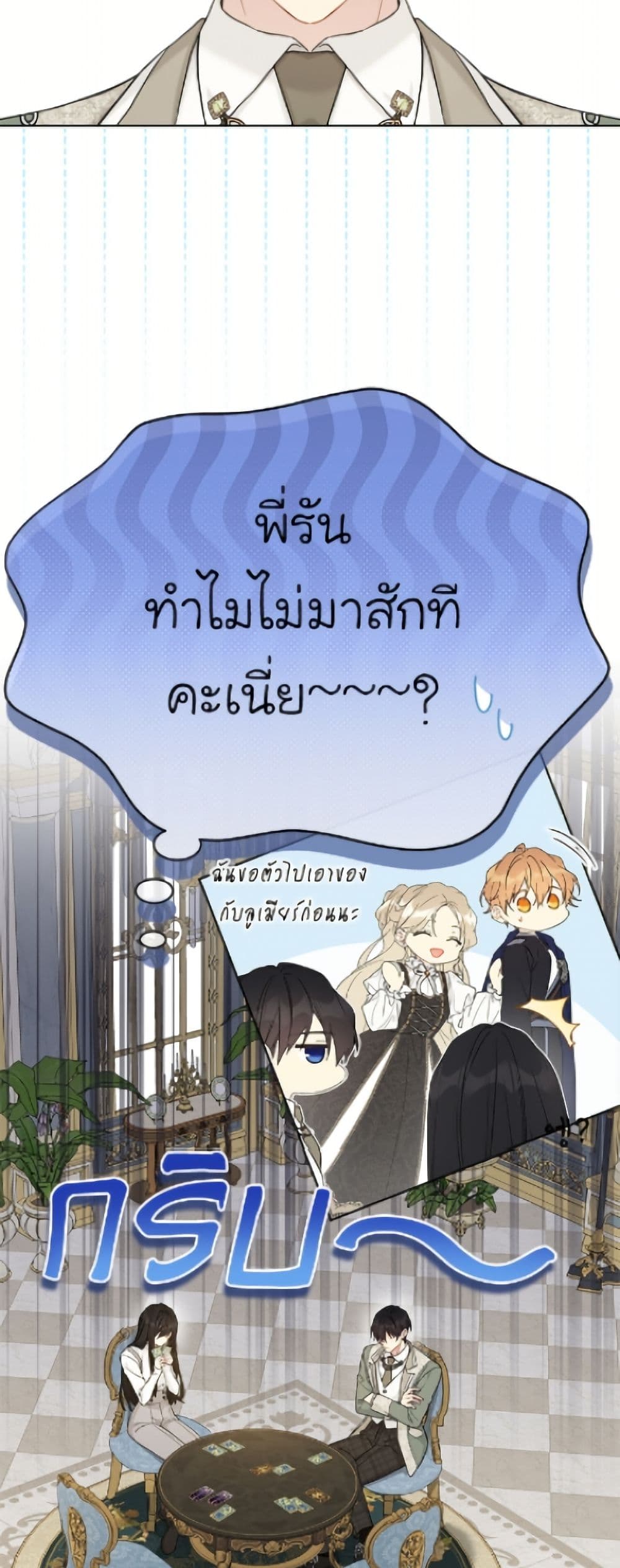 อ่านมังงะ The Viridescent Crown หน้าที่ 9 แปลไทย