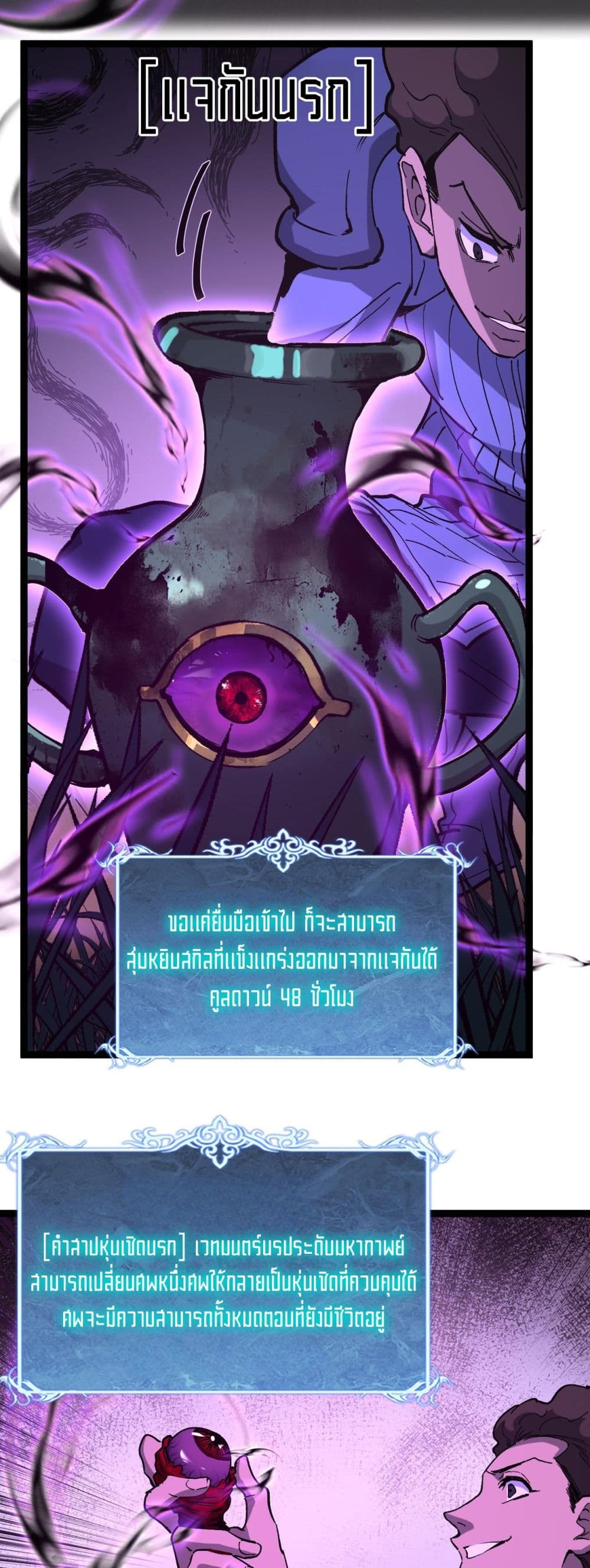อ่านมังงะ God-level Assassin, I’m the Shadow หน้าที่ 55 แปลไทย