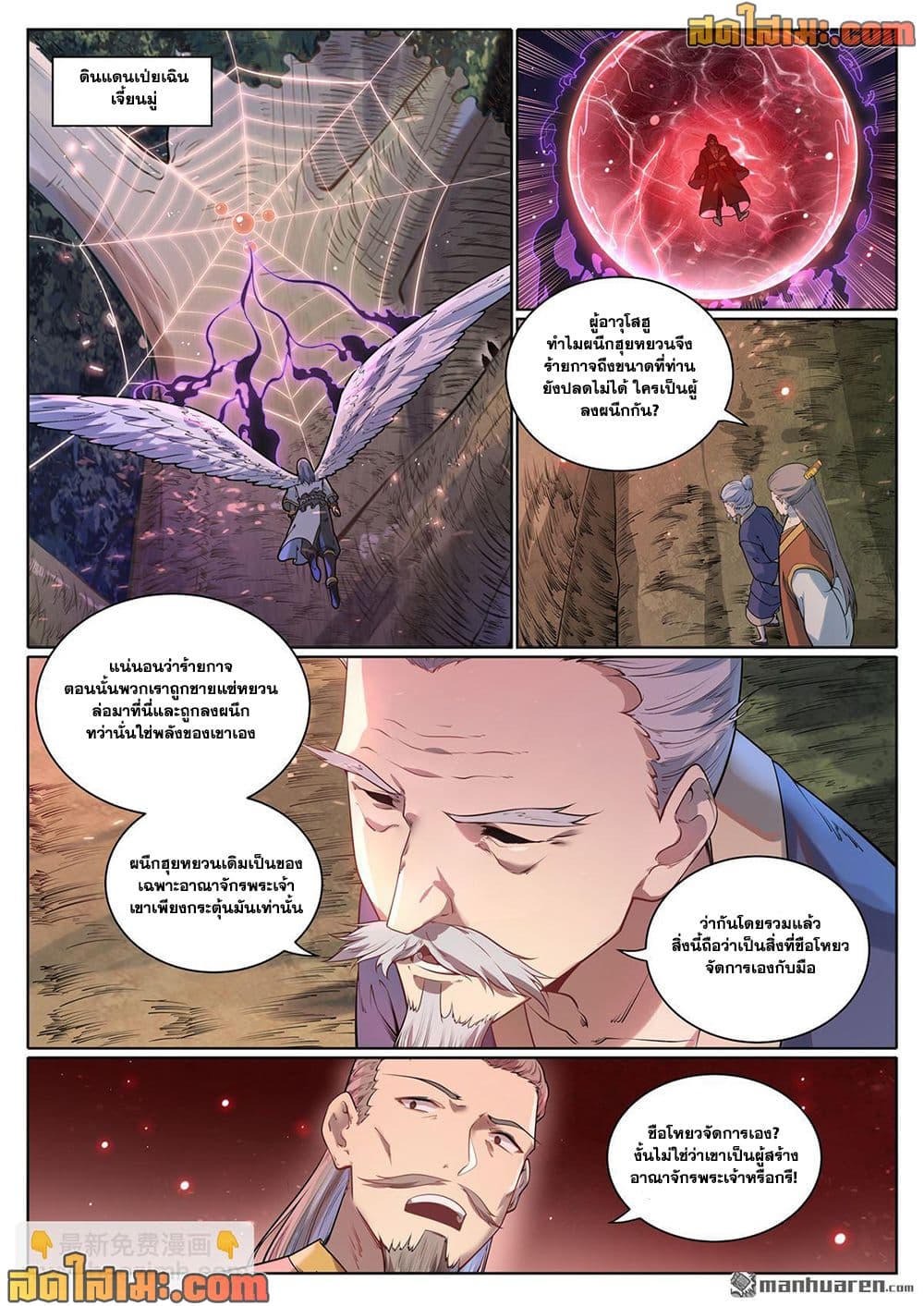 อ่านมังงะ Bailian Chengshen หน้าที่ 11 แปลไทย