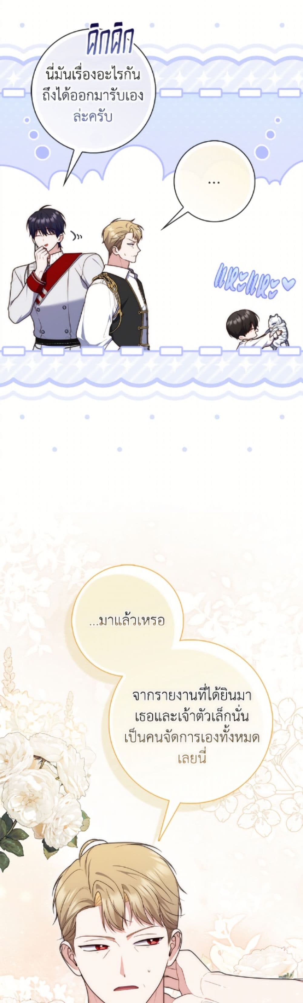 อ่านมังงะ Fortune-Telling Lady หน้าที่ 87 แปลไทย