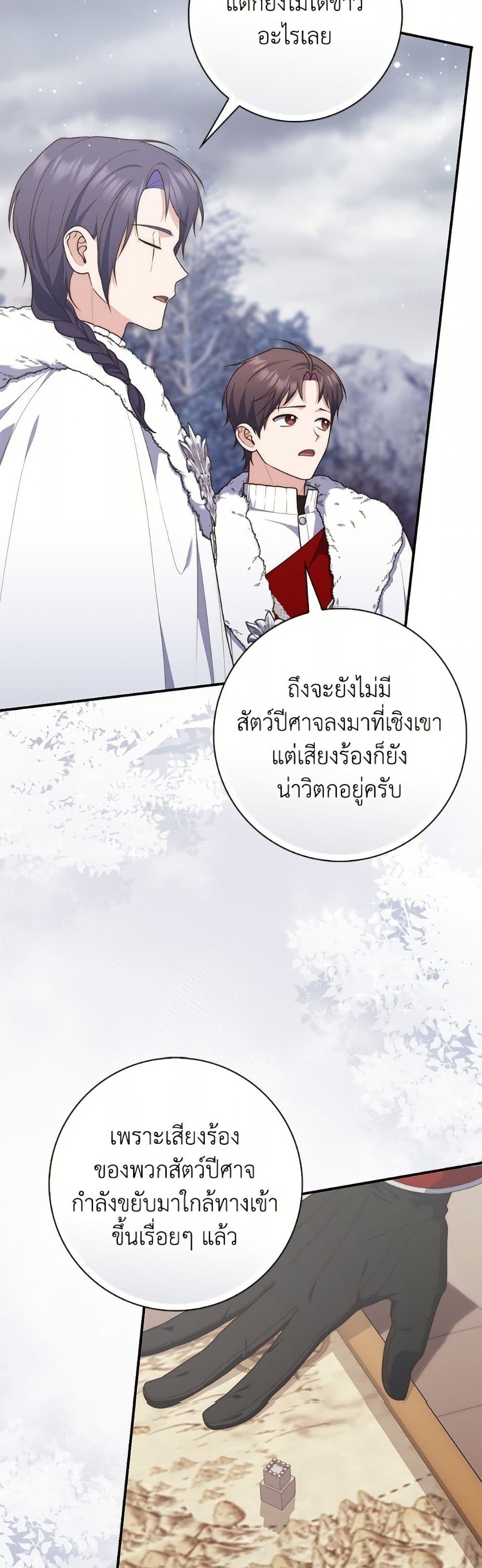 อ่านมังงะ Fortune-Telling Lady หน้าที่ 15 แปลไทย