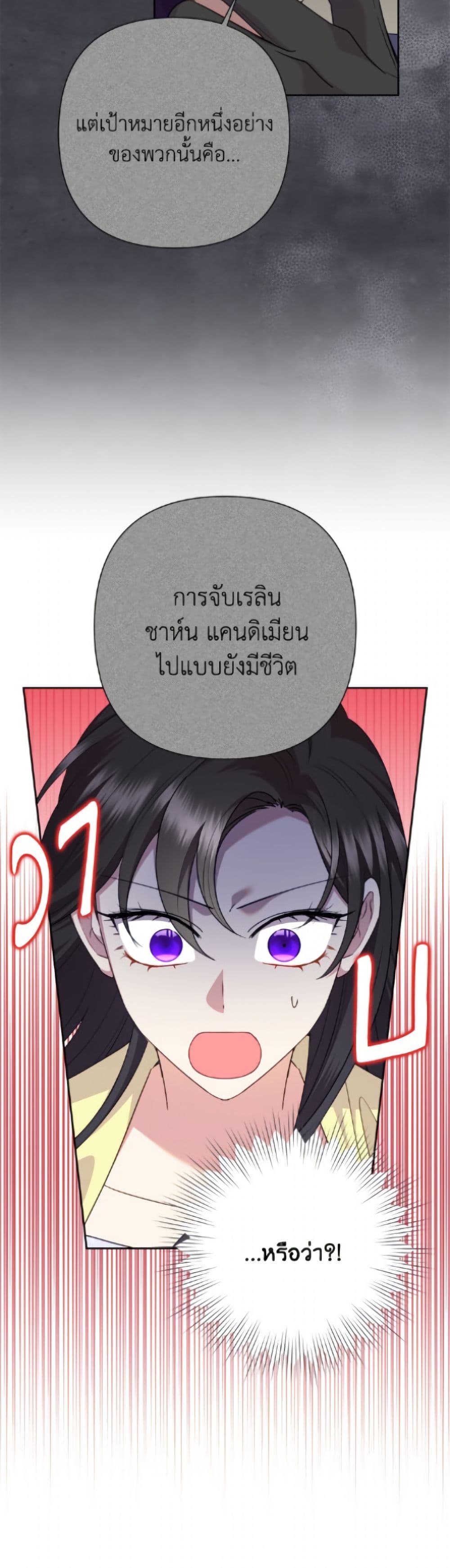 อ่านมังงะ today-the-villainess-has-fun-again หน้าที่ 44 แปลไทย
