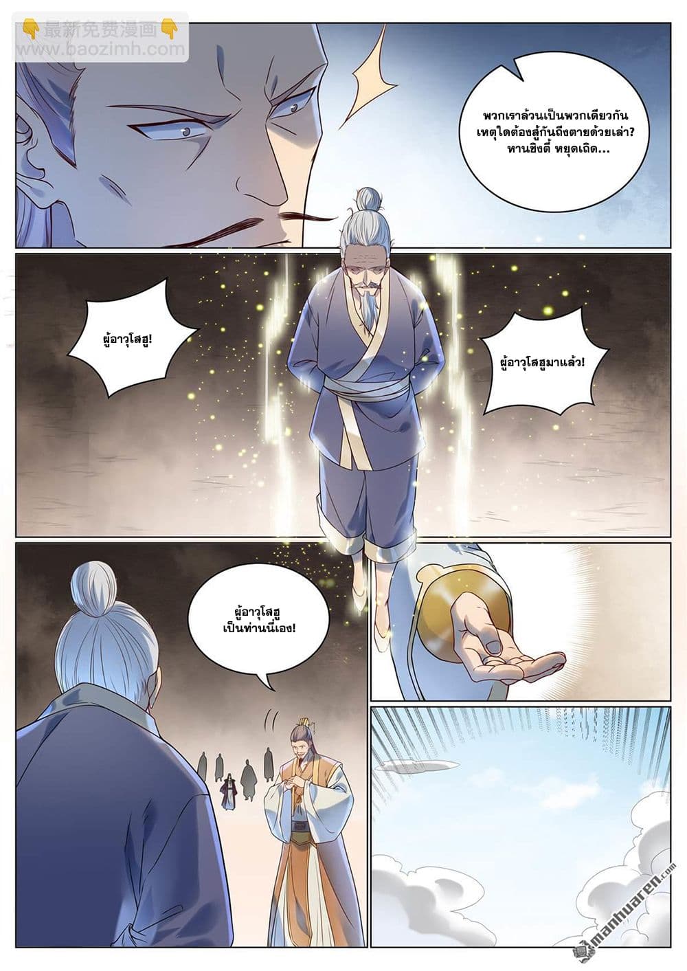 อ่านมังงะ Bailian Chengshen หน้าที่ 29 แปลไทย