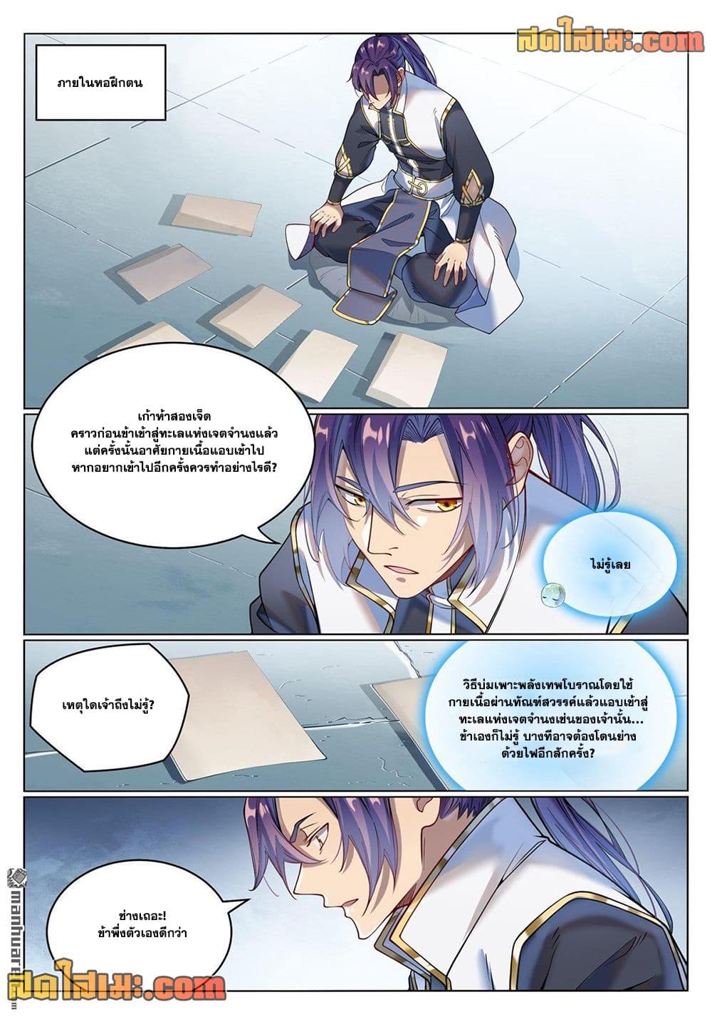อ่านมังงะ Bailian Chengshen หน้าที่ 3 แปลไทย