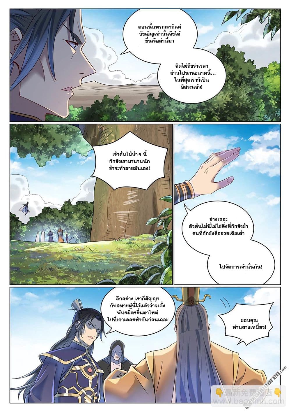 อ่านมังงะ Bailian Chengshen หน้าที่ 11 แปลไทย
