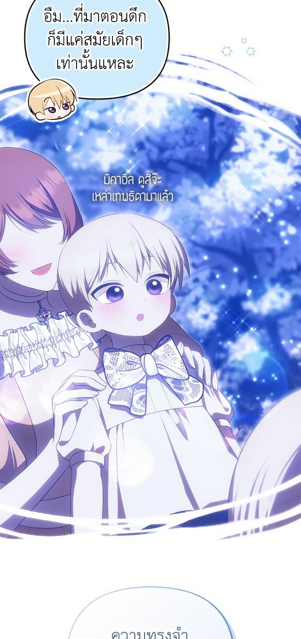 อ่านมังงะ It’s My First Time Being Loved หน้าที่ 97 แปลไทย