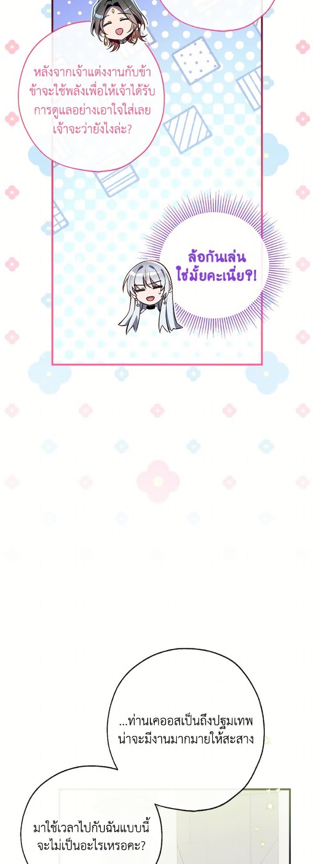 อ่านมังงะ Can We Become a Family หน้าที่ 81 แปลไทย