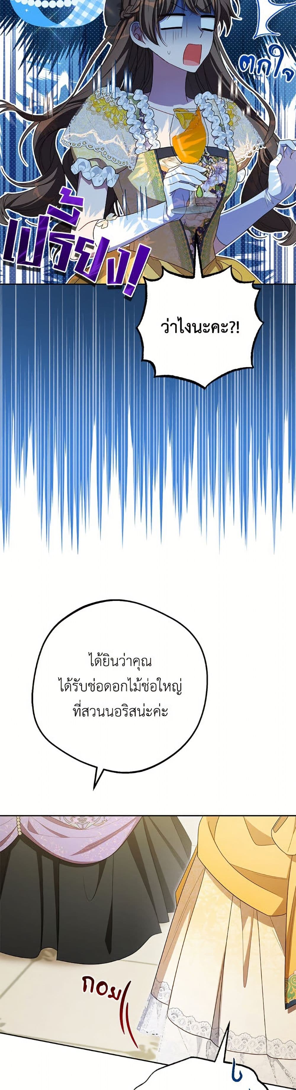 อ่านมังงะ The Villainess Is Shy In Receiving Love หน้าที่ 33 แปลไทย