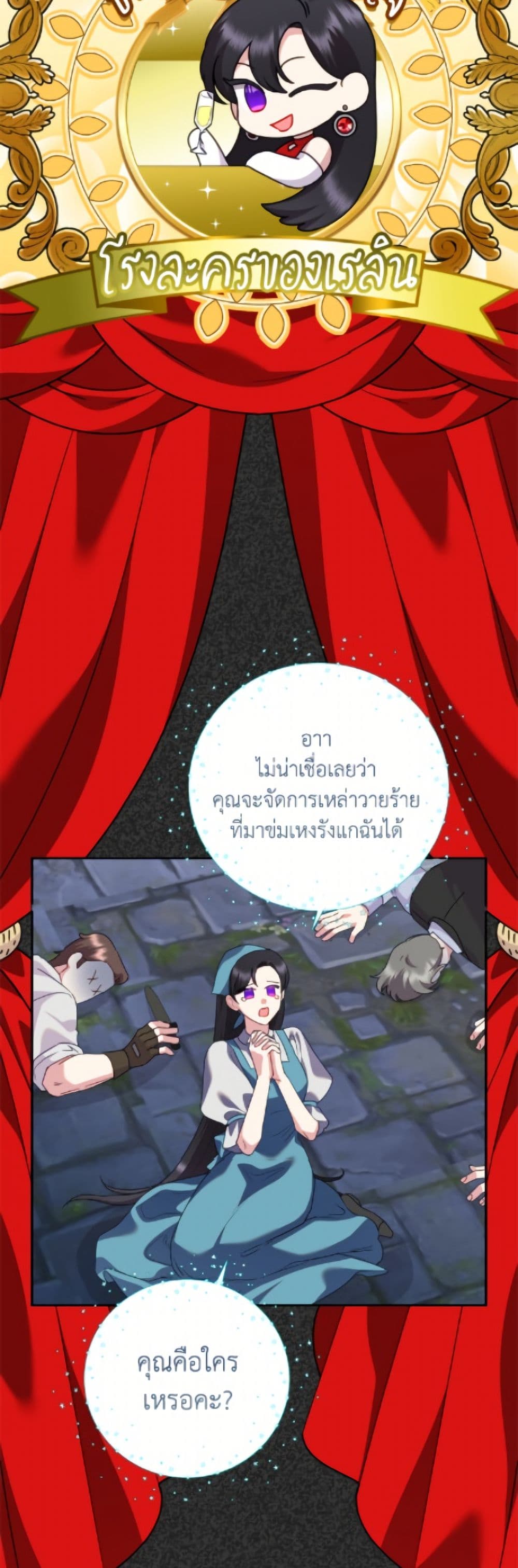 อ่านมังงะ today-the-villainess-has-fun-again หน้าที่ 22 แปลไทย