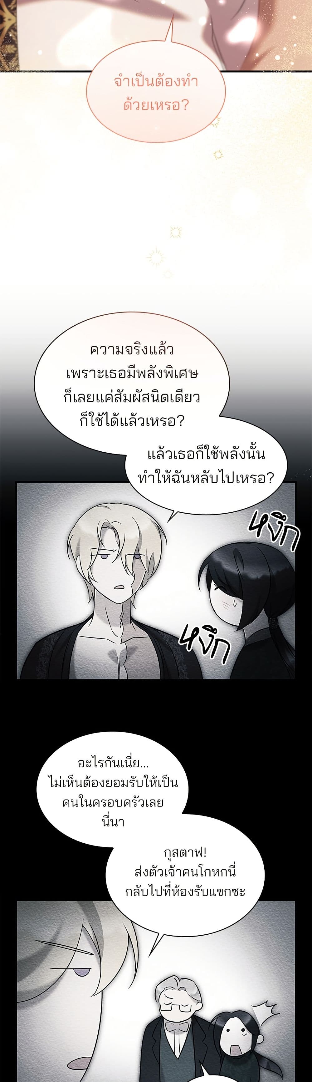 อ่านมังงะ One Day My Sister Died หน้าที่ 39 แปลไทย