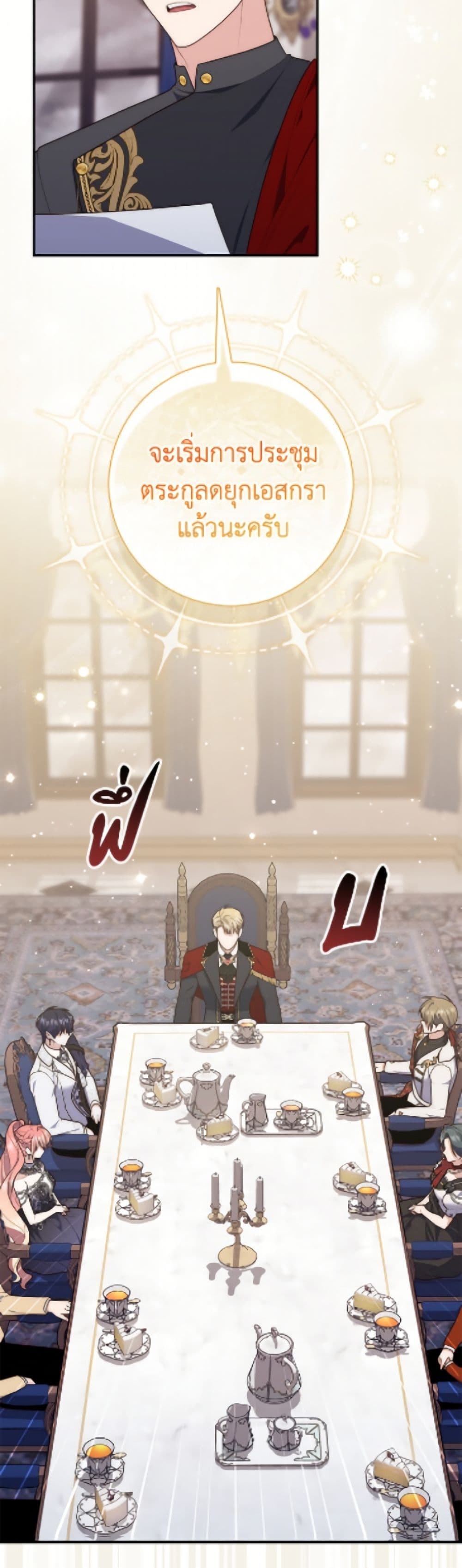 อ่านมังงะ Fortune-Telling Lady หน้าที่ 73 แปลไทย