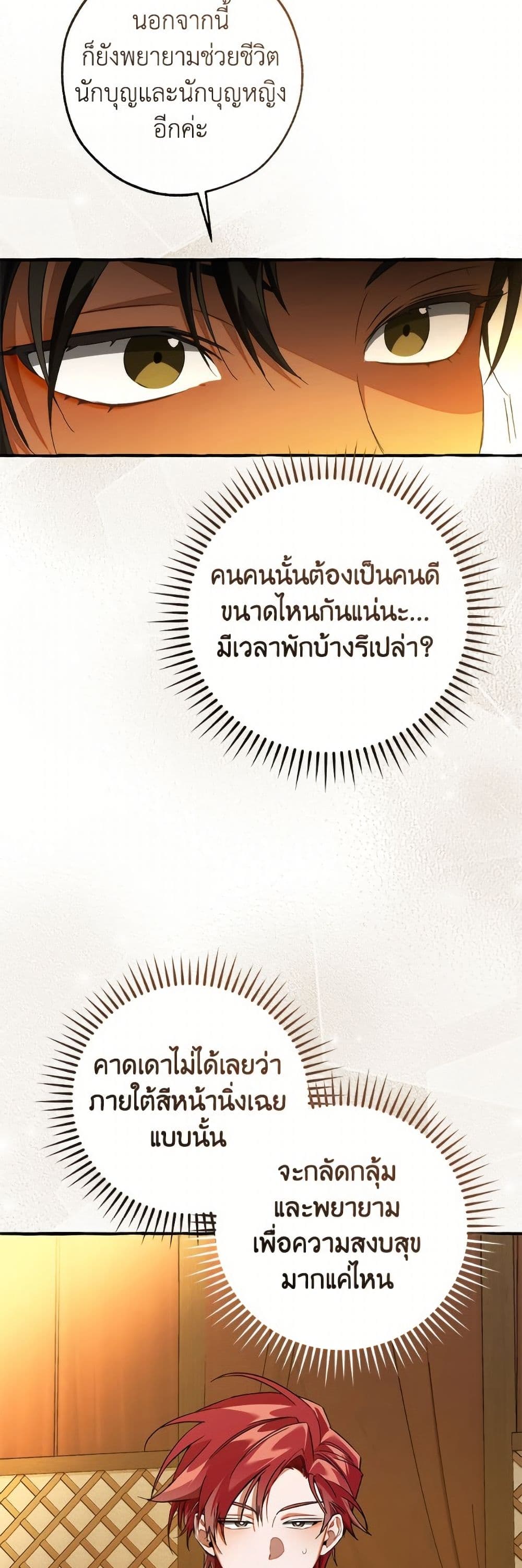 อ่านมังงะ trash-of-the-count-s-family หน้าที่ 25 แปลไทย