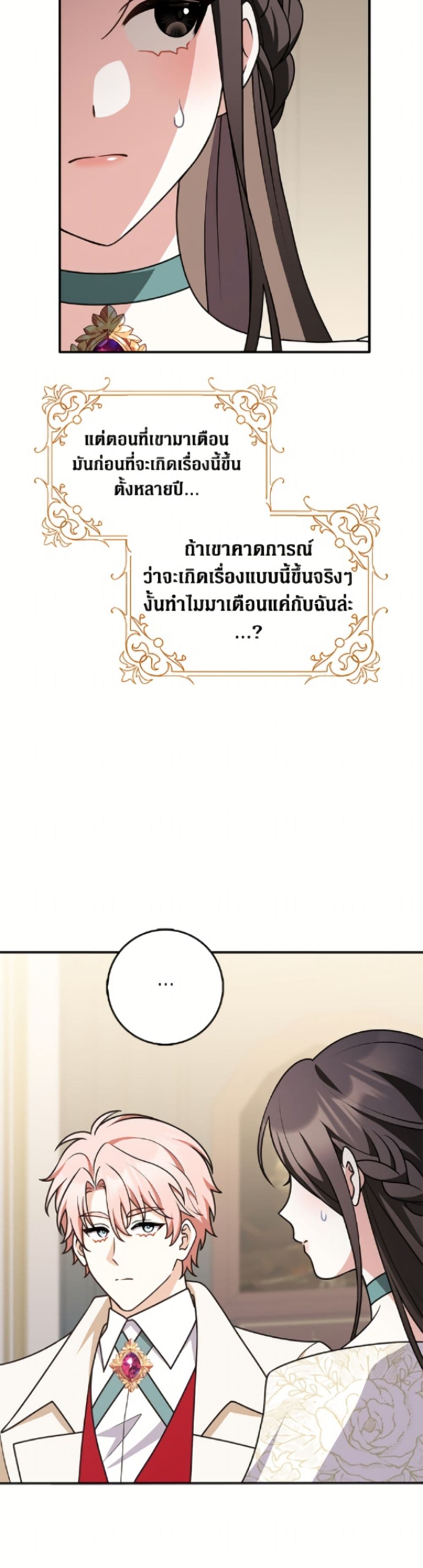 อ่านมังงะ friends-shouldnt-act-this-way หน้าที่ 19 แปลไทย