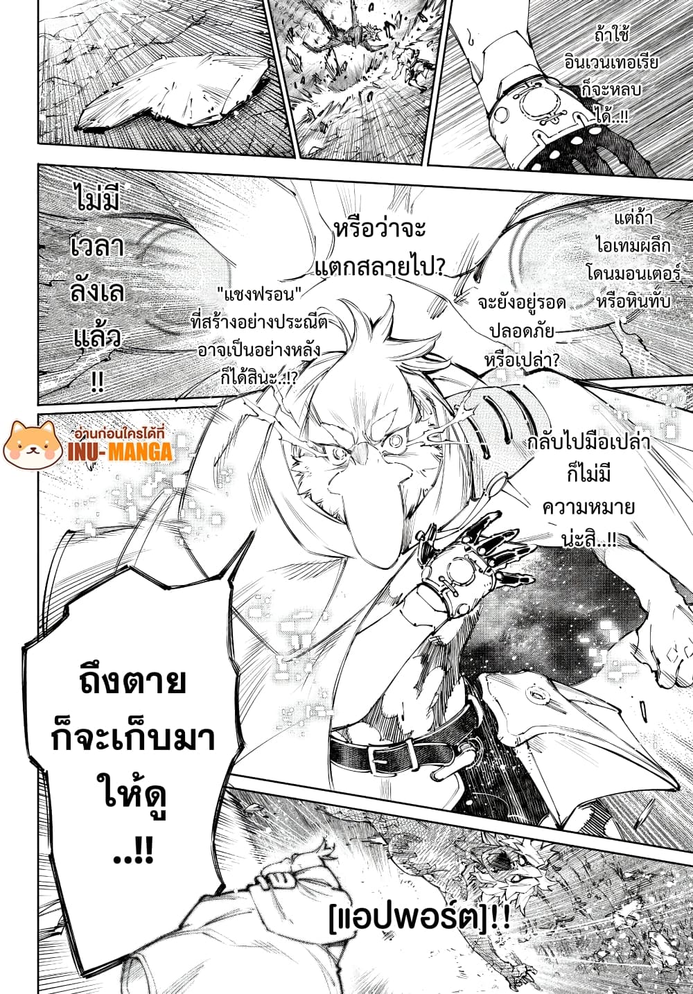อ่านมังงะ Shangri-La Frontier หน้าที่ 31 แปลไทย