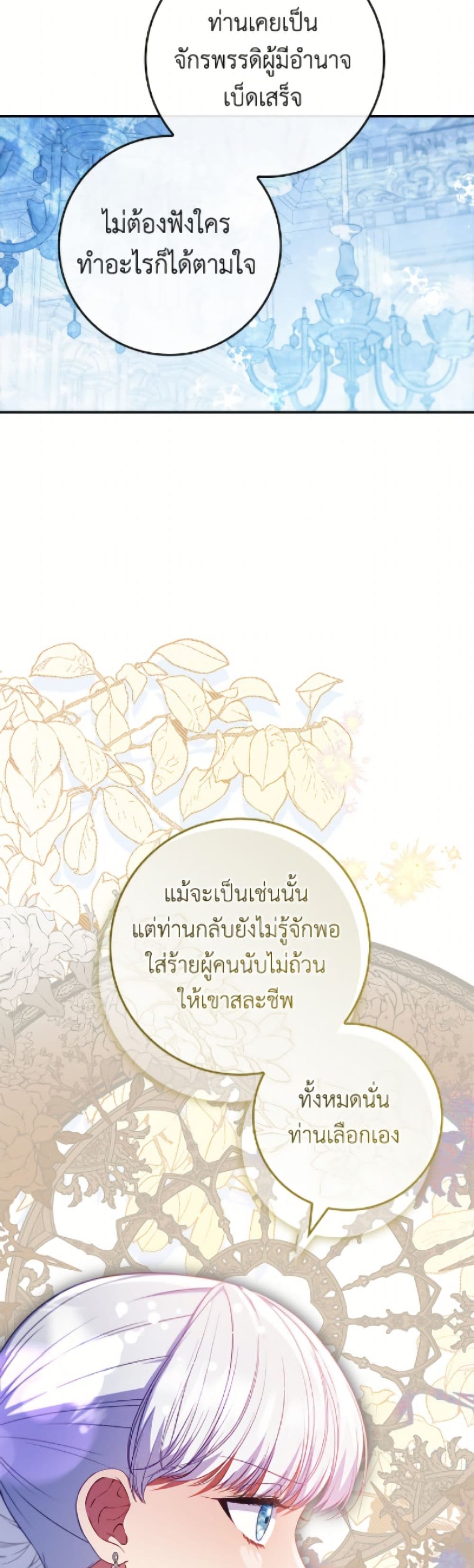 อ่านมังงะ fakes-dont-want-to-be-real หน้าที่ 29 แปลไทย