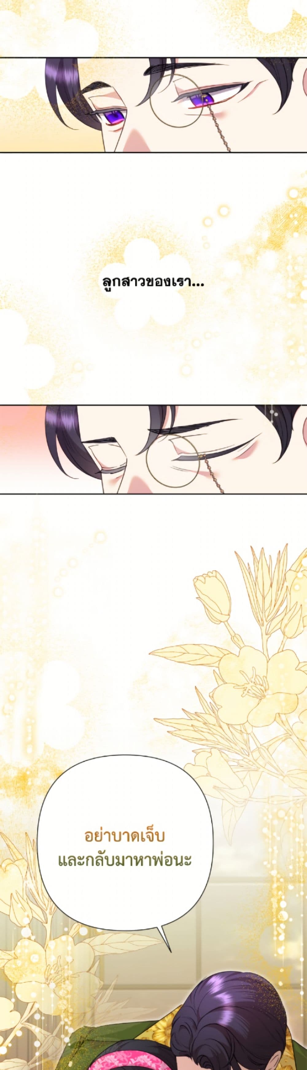 อ่านมังงะ today-the-villainess-has-fun-again หน้าที่ 37 แปลไทย