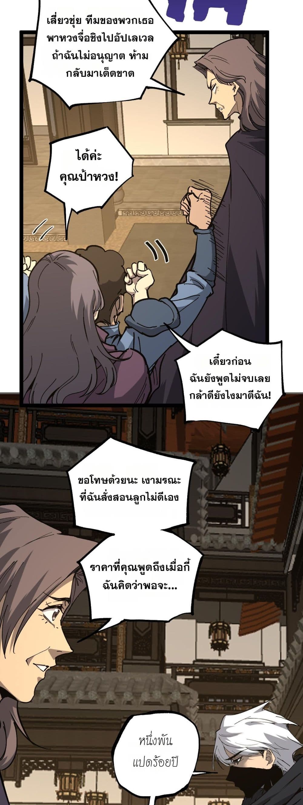 อ่านมังงะ God-level Assassin, I’m the Shadow หน้าที่ 39 แปลไทย