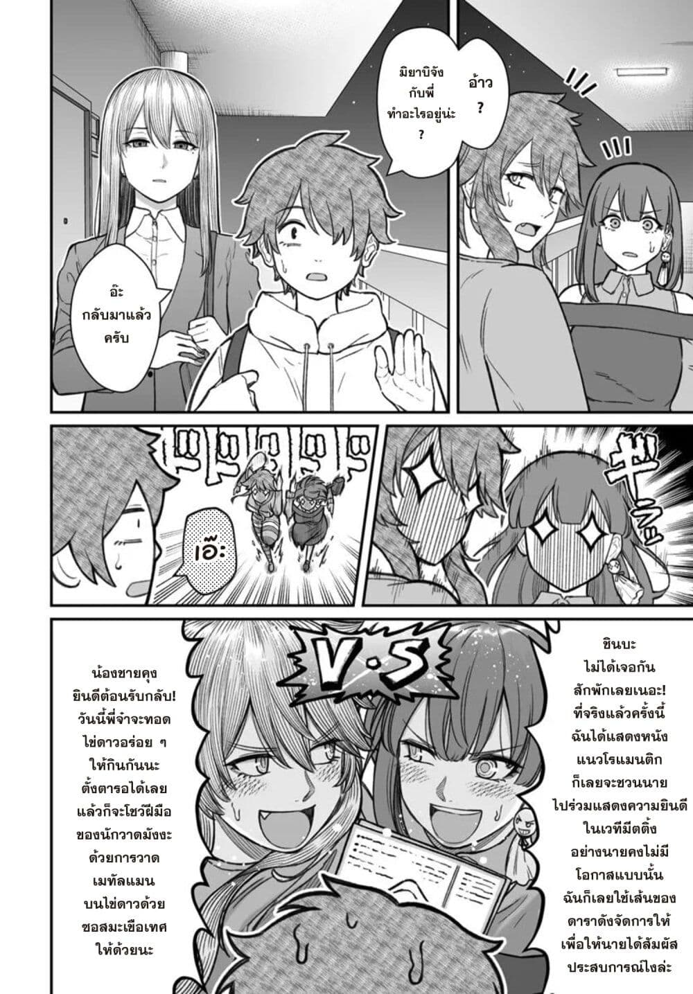 อ่านมังงะ Dame Ningen no Itoshikata หน้าที่ 7 แปลไทย
