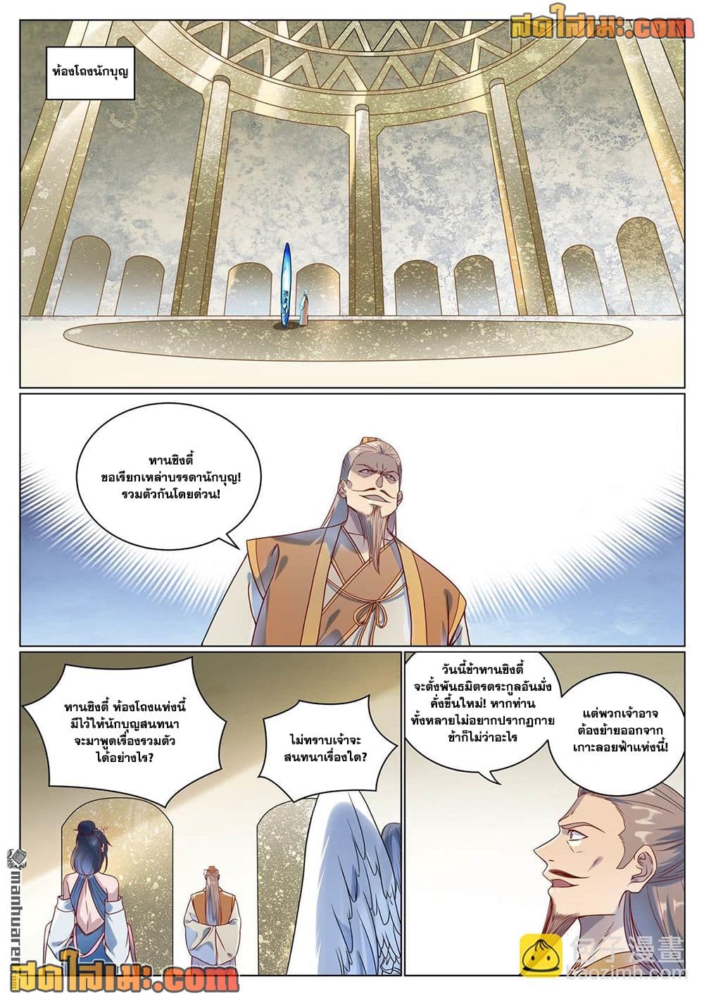 อ่านมังงะ Bailian Chengshen หน้าที่ 11 แปลไทย