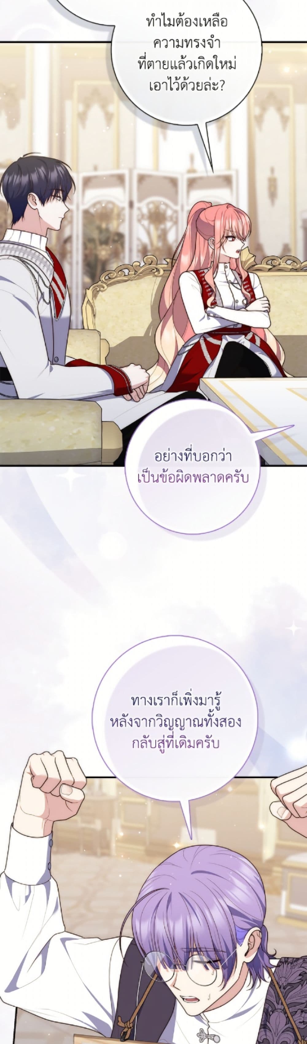 อ่านมังงะ Fortune-Telling Lady หน้าที่ 21 แปลไทย