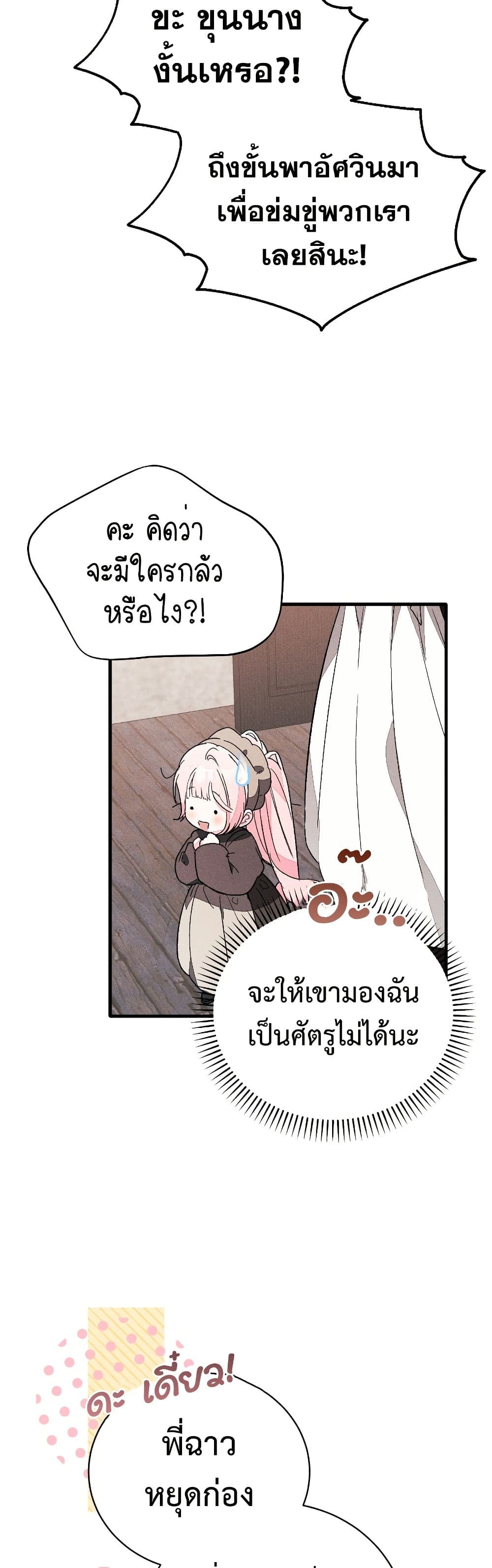 อ่านมังงะ I Will Protect My Tyrant Dad! หน้าที่ 85 แปลไทย