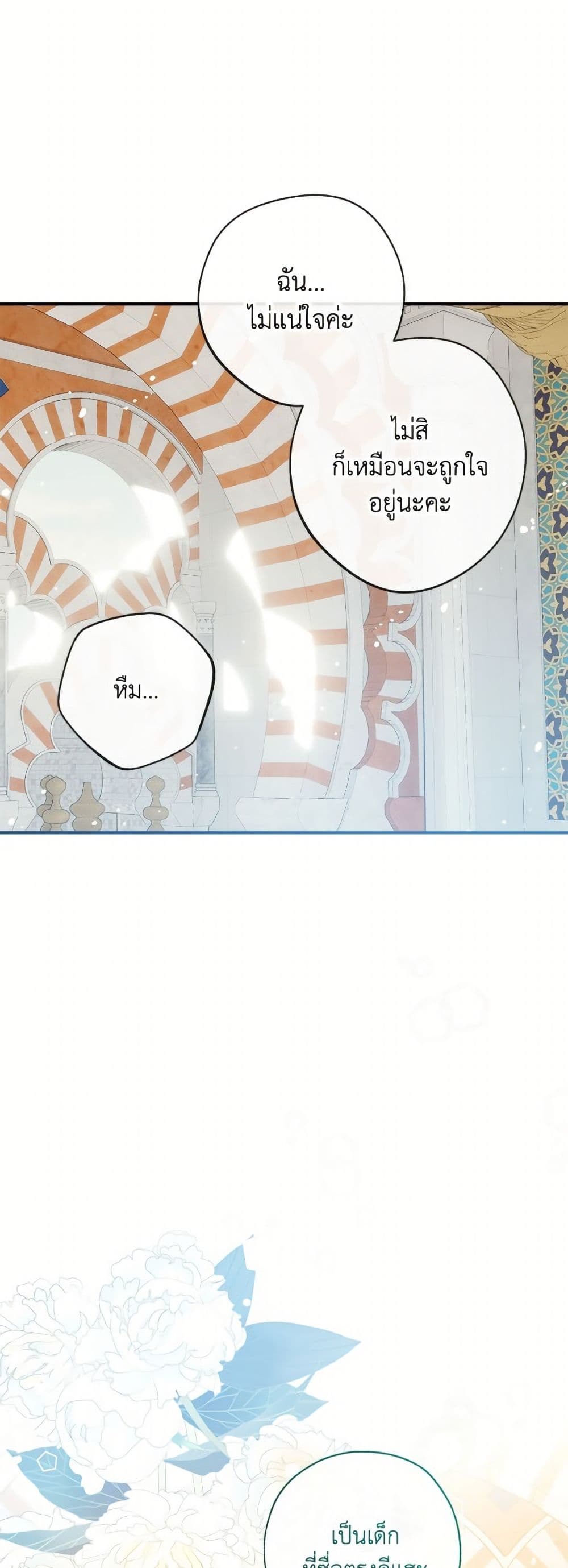 อ่านมังงะ Can We Become a Family หน้าที่ 39 แปลไทย
