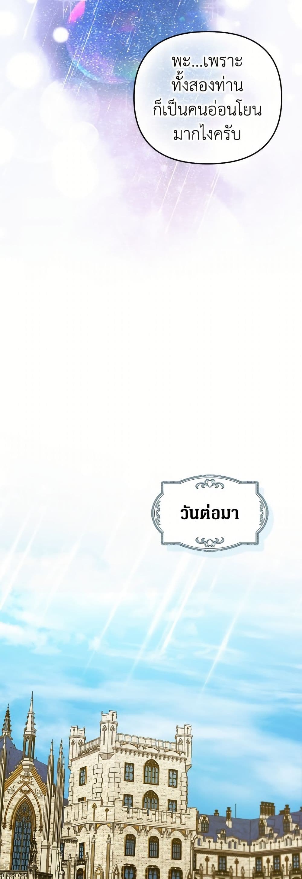 อ่านมังงะ It’s My First Time Being Loved หน้าที่ 77 แปลไทย