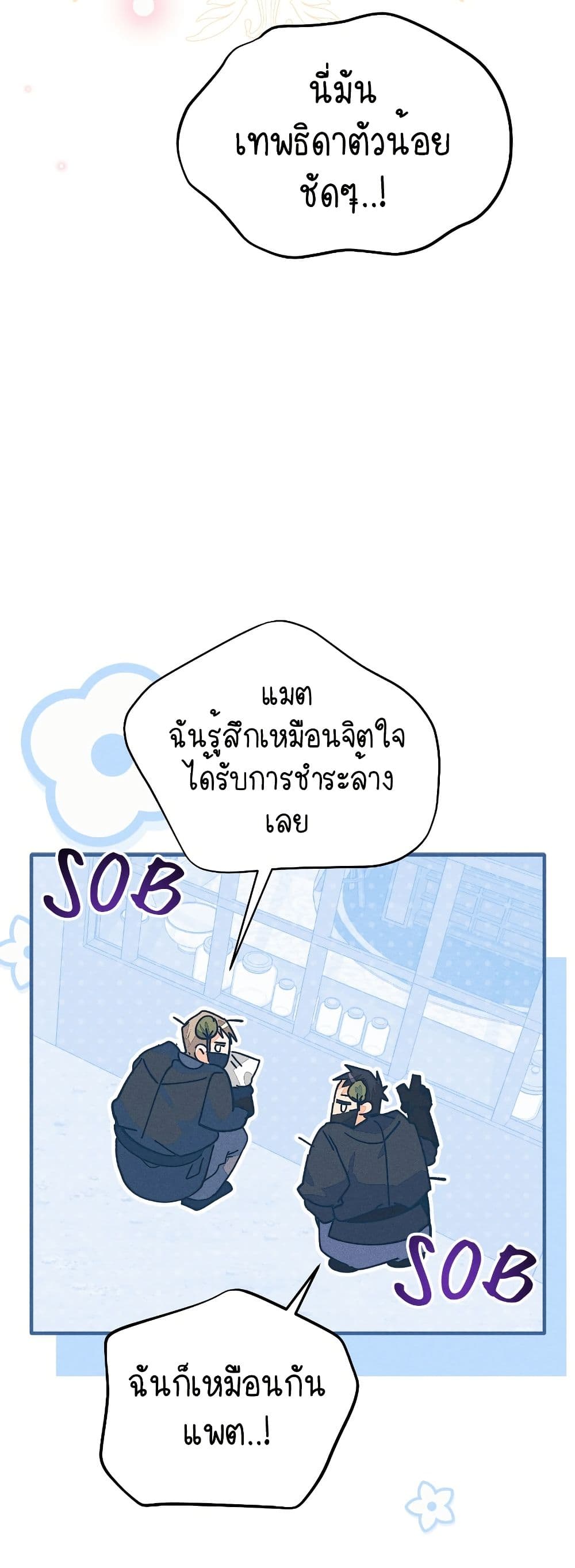 อ่านมังงะ I Will Protect My Tyrant Dad! หน้าที่ 99 แปลไทย