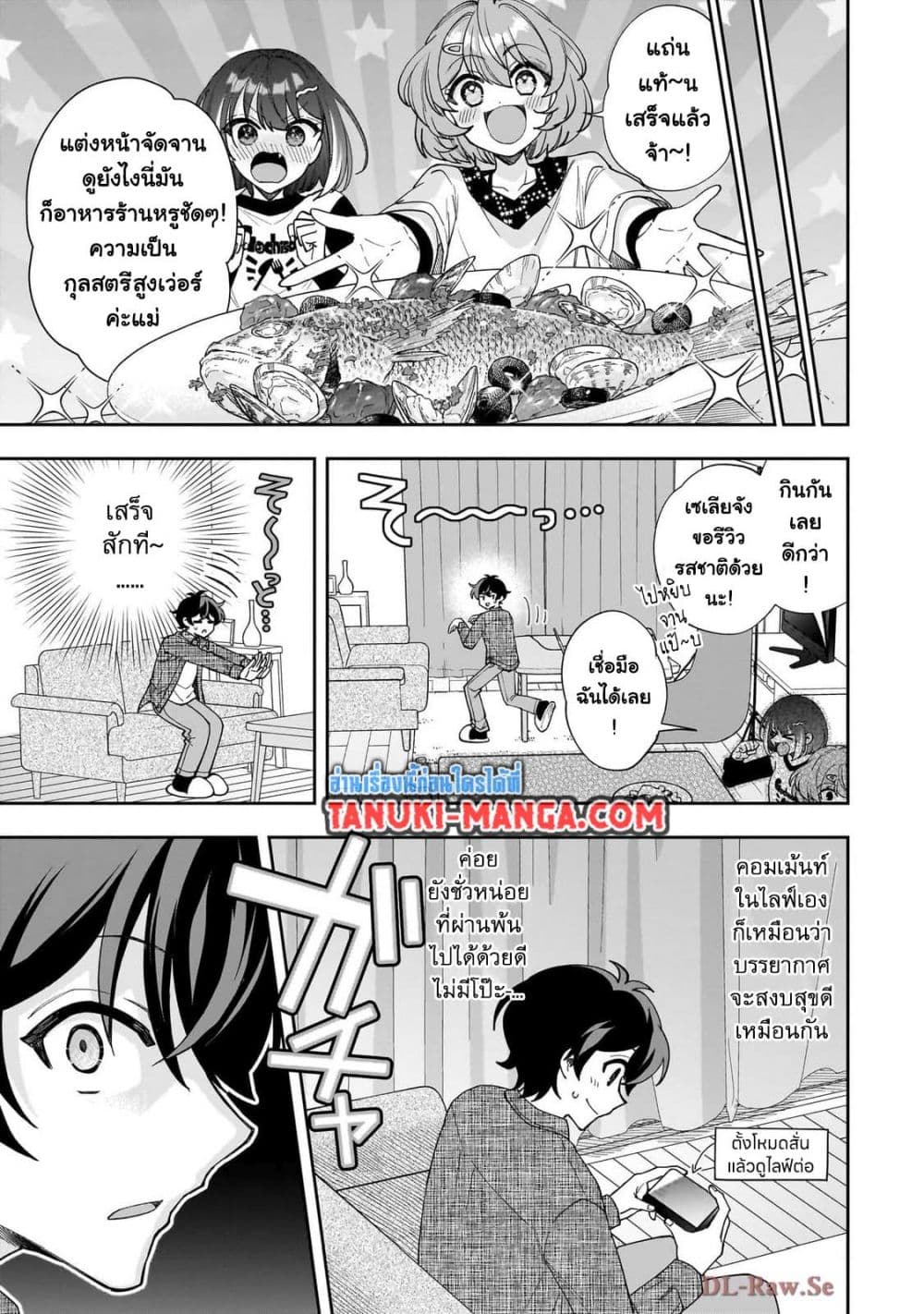 อ่านมังงะ Net no “Oshi” to Real no “Oshi” ga Tonari ni Hikkoshite Kita หน้าที่ 23 แปลไทย