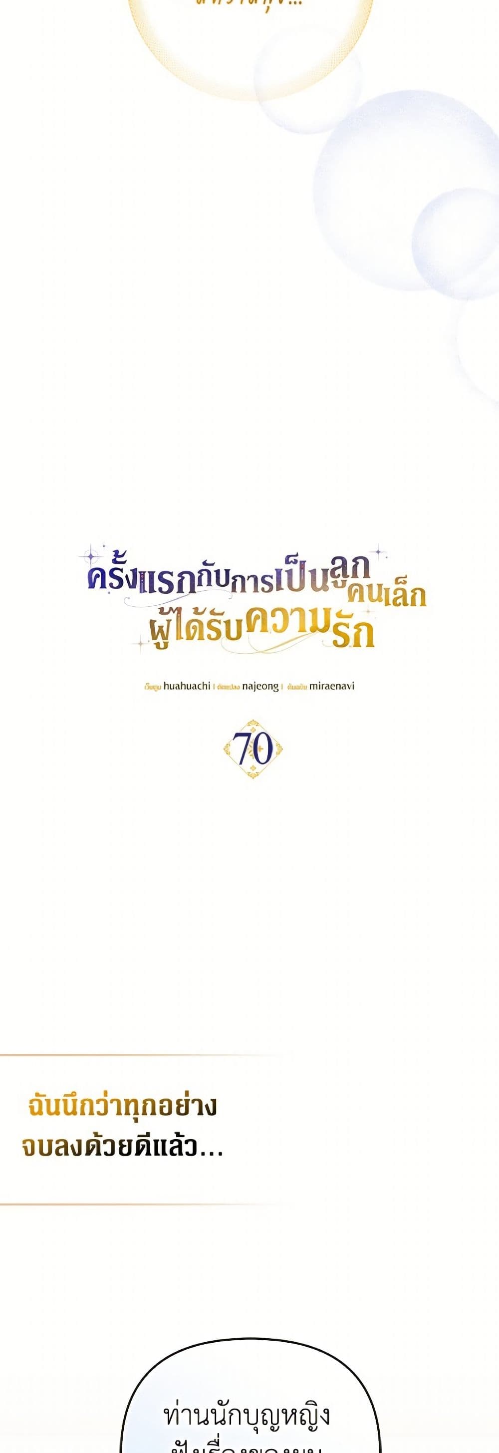 อ่านมังงะ It’s My First Time Being Loved หน้าที่ 23 แปลไทย