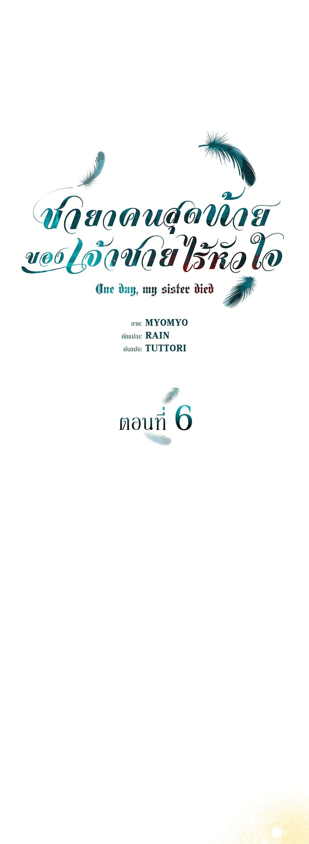 อ่านมังงะ One Day My Sister Died หน้าที่ 3 แปลไทย