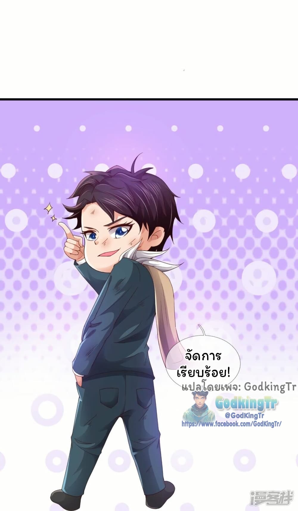 อ่านมังงะ eternal-god-king หน้าที่ 25 แปลไทย
