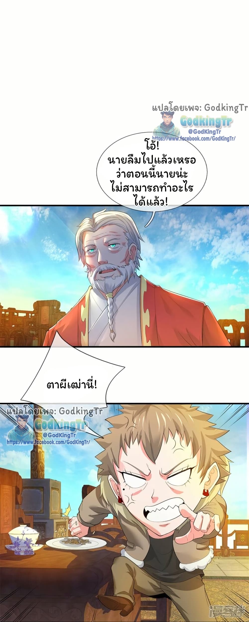 อ่านมังงะ eternal-god-king หน้าที่ 17 แปลไทย