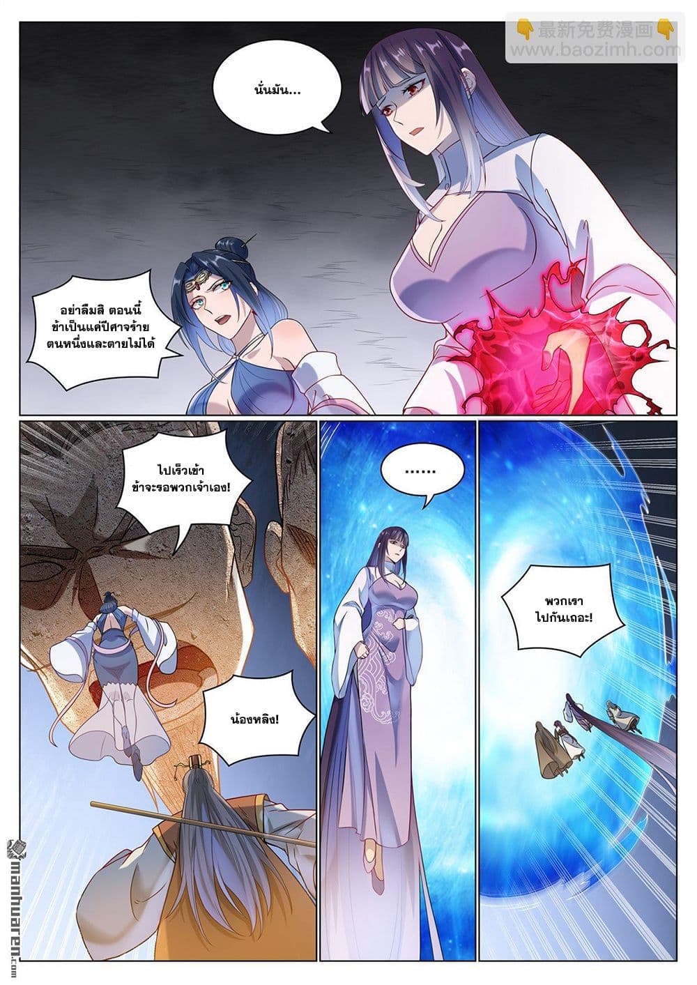 อ่านมังงะ Bailian Chengshen หน้าที่ 23 แปลไทย