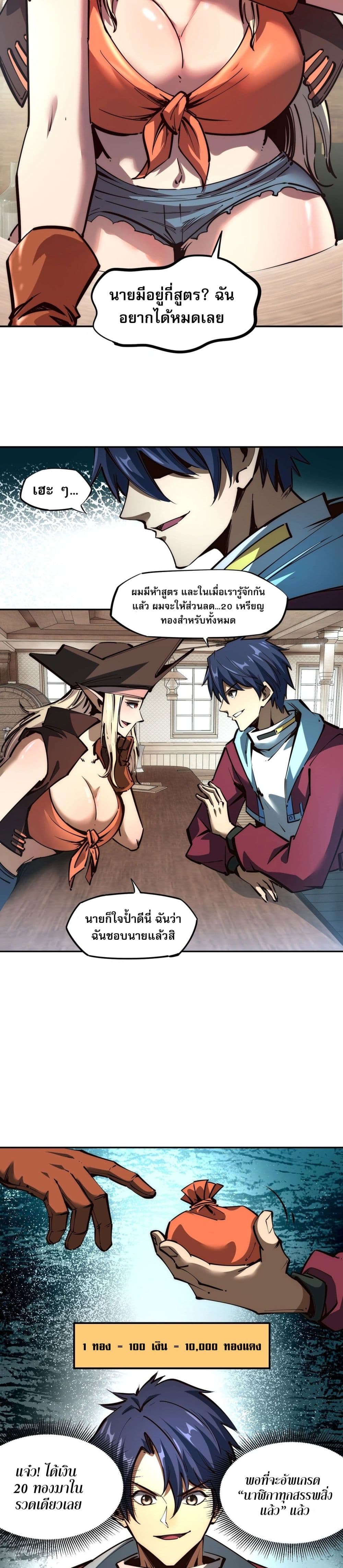 อ่านมังงะ All-People-Scramble-for-the-Tower-I-Cleared-999-Floors-in-Advance หน้าที่ 9 แปลไทย