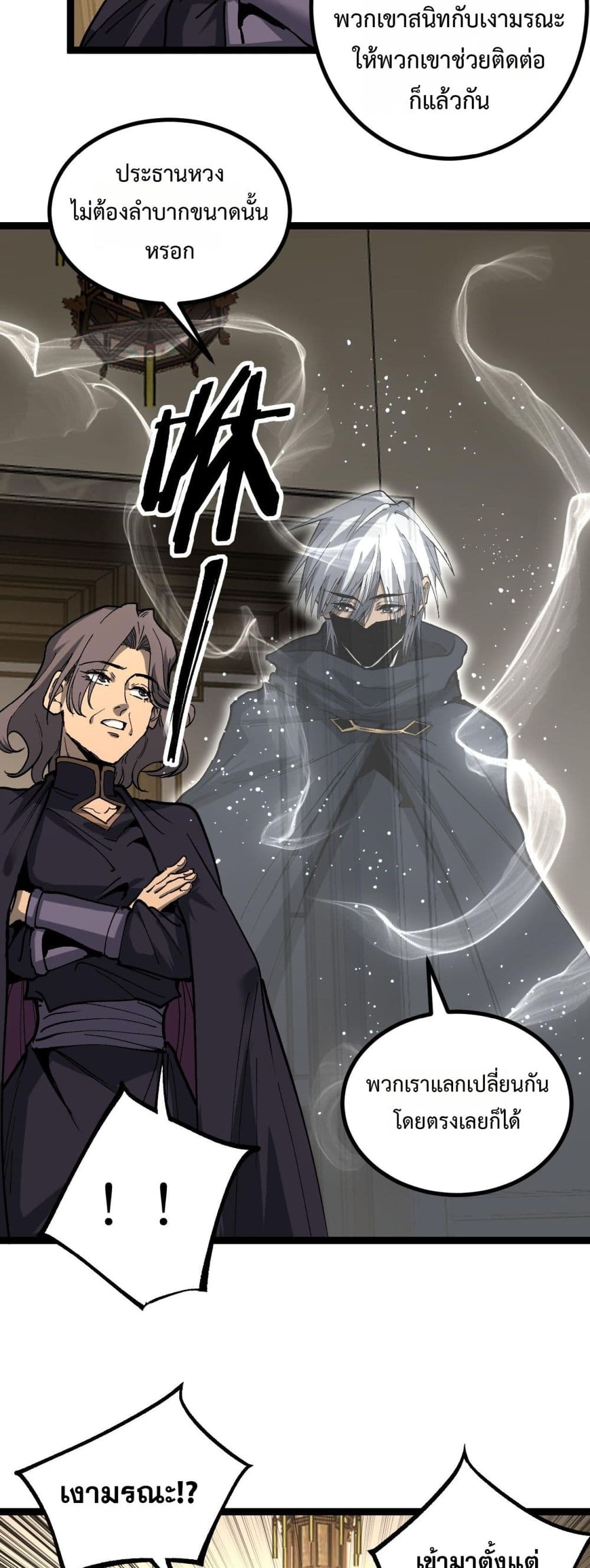 อ่านมังงะ God-level Assassin, I’m the Shadow หน้าที่ 21 แปลไทย